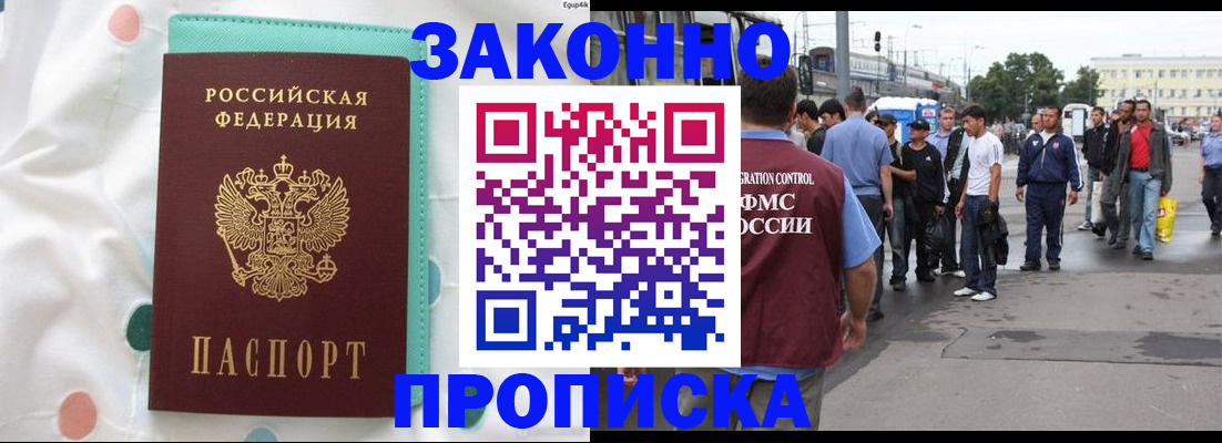 прописка 2025 в Волгодонске