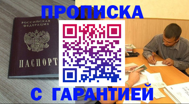 прописка поиск в Волгодонске