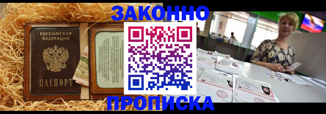 временная регистрация для всех в Волгодонске