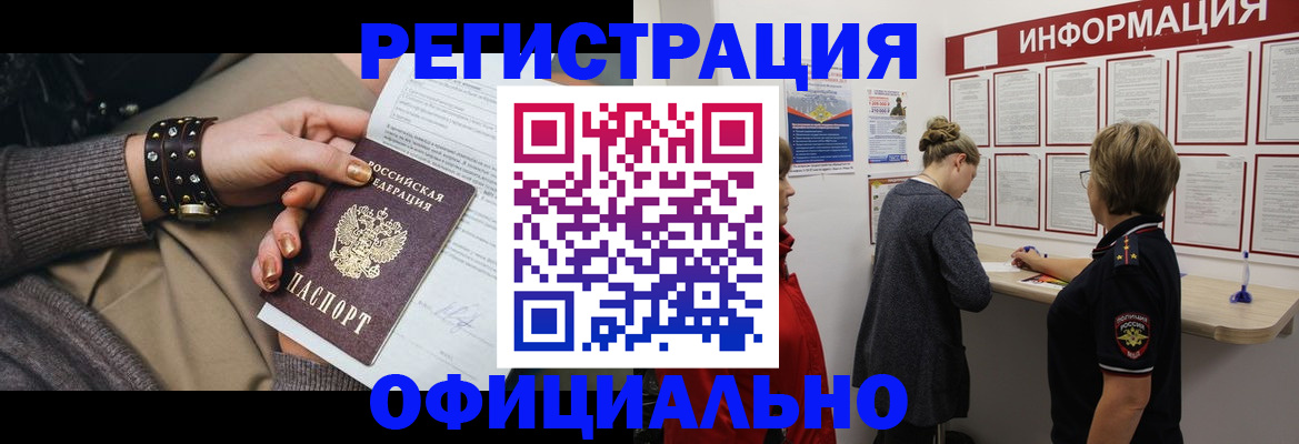 прописка штамп в Волгодонске